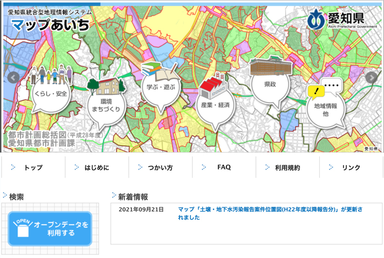 愛知県統合型地理情報システム「マップあいち」