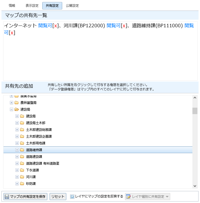 マップあいち-アクセス権限設定 画面