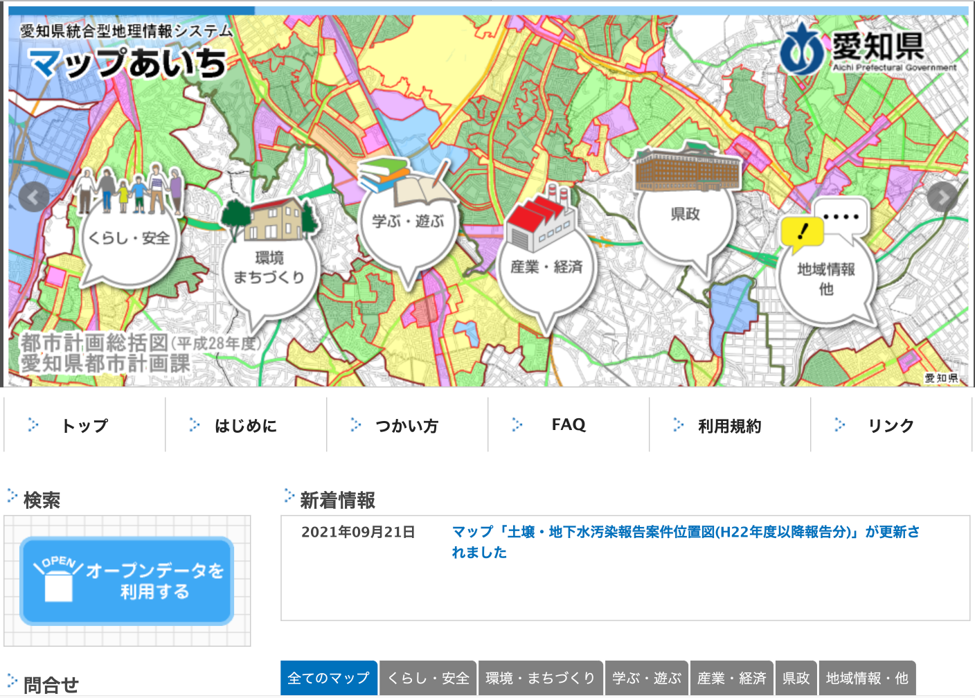 マップあいち - トップページ 画面