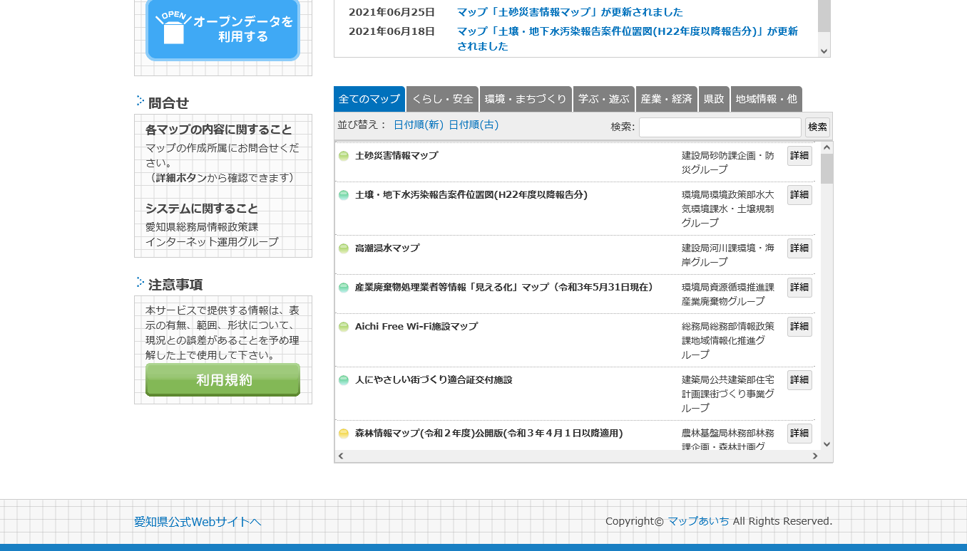 マップあいち - マップ一覧